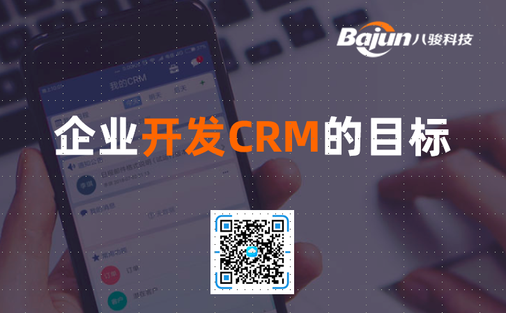 CRM軟件目標(biāo)