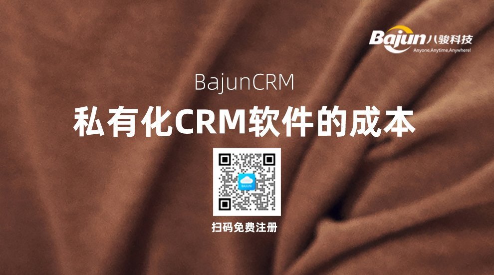 私有化CRM軟件的成本要多少？