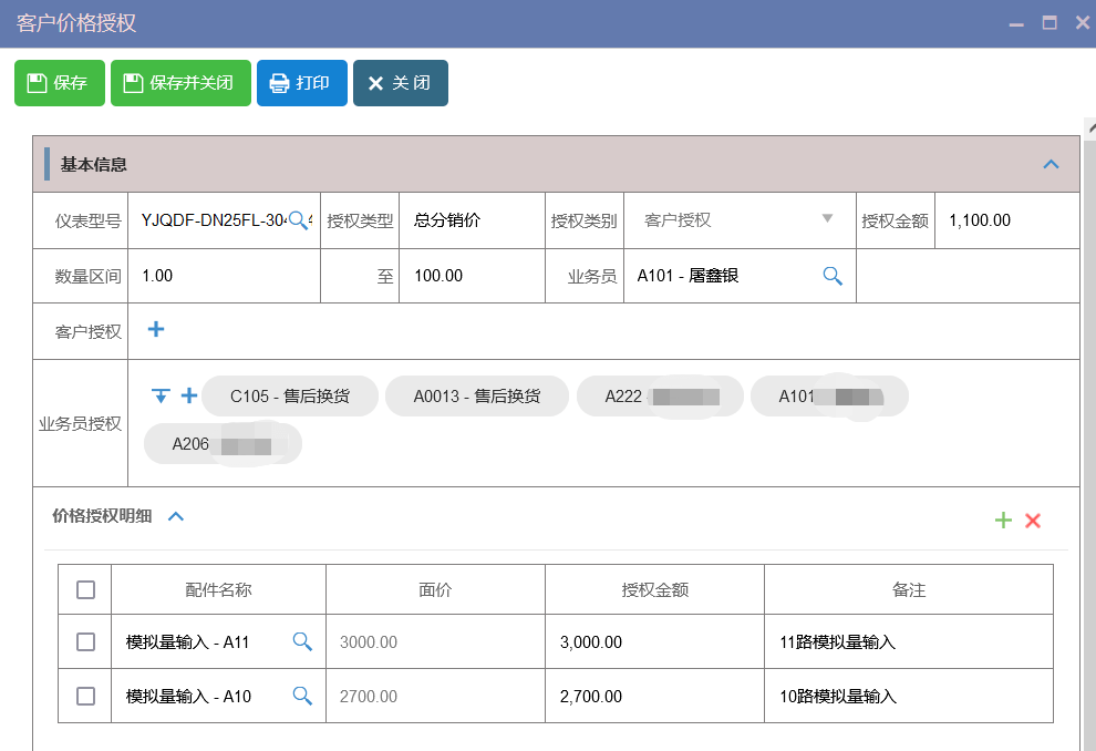 價(jià)格授權(quán)