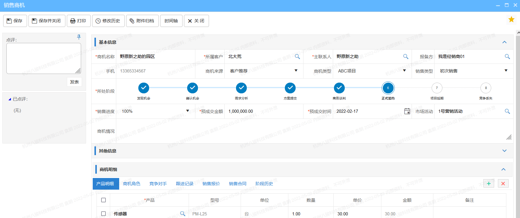 商機(jī)管理