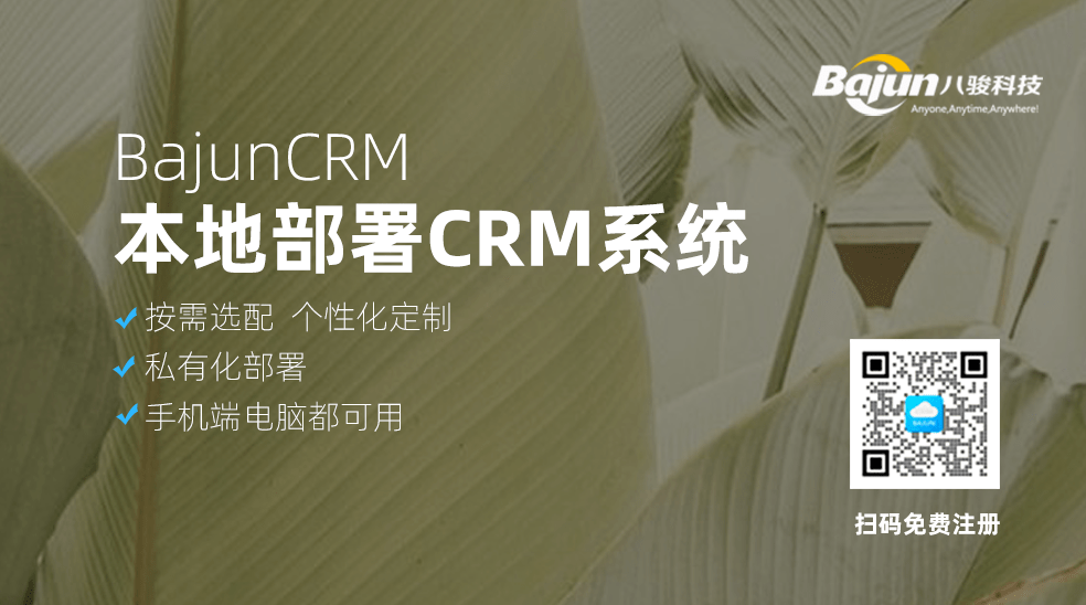 本地部署的CRM有哪些？