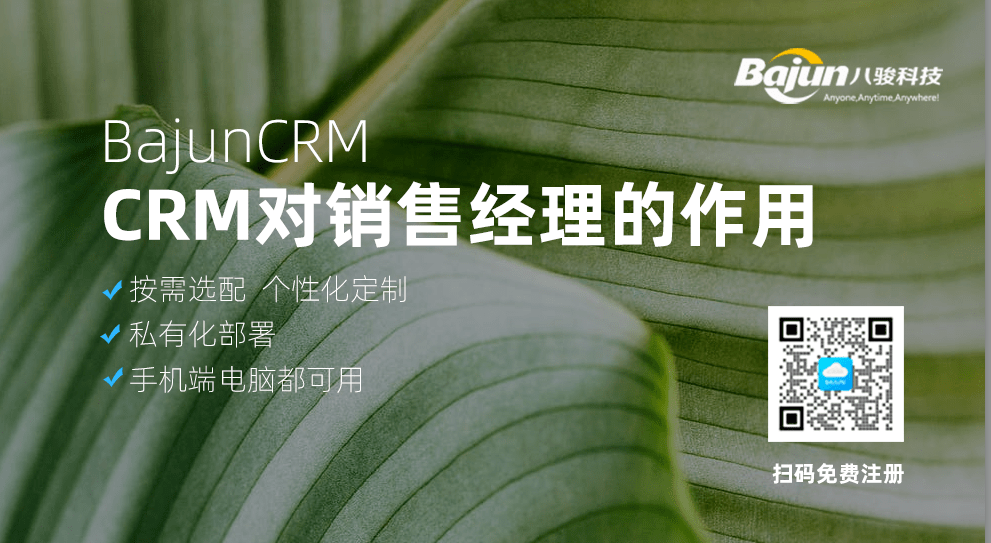 CRM對銷售經理的好處