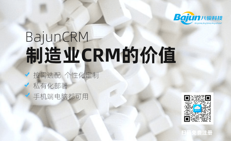 制造業CRM解決方案的價值