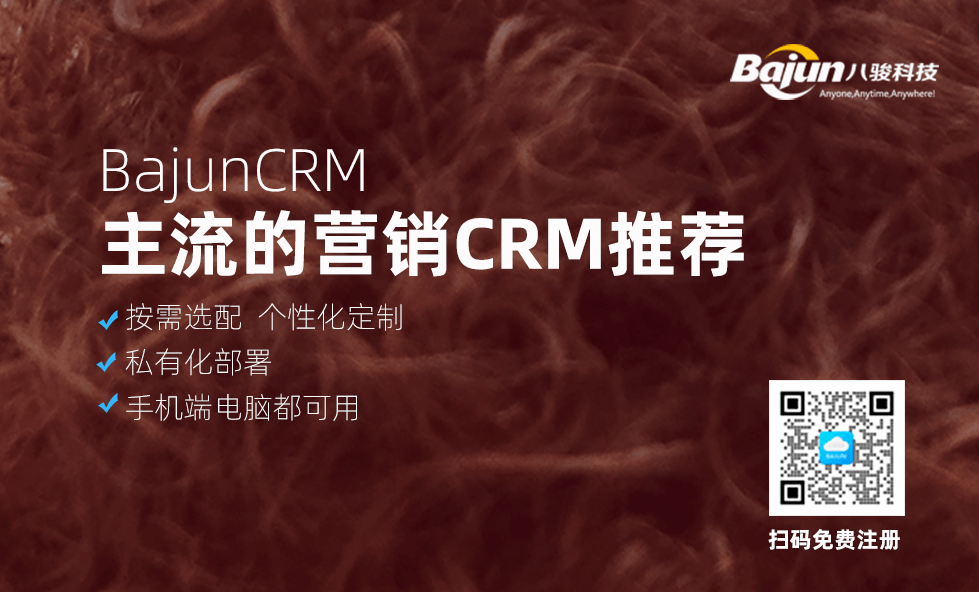 目前主流的營銷CRM有哪些？