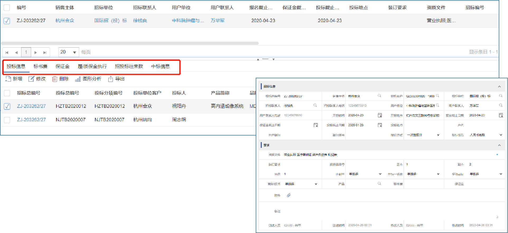 CRM銷售管理中的投標(biāo)管理