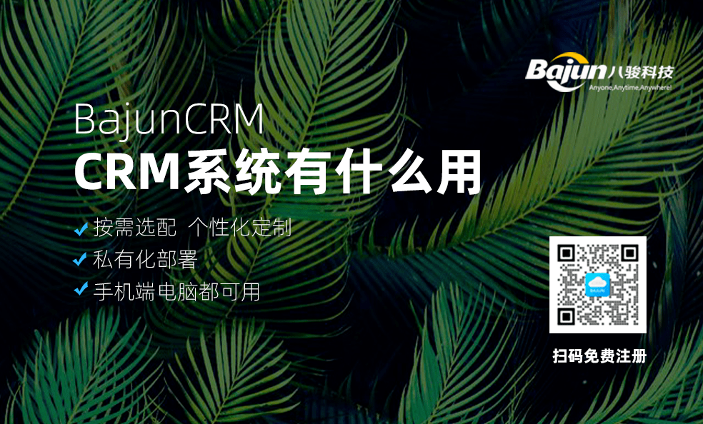 CRM系統(tǒng)有什么用，是否值得投資？