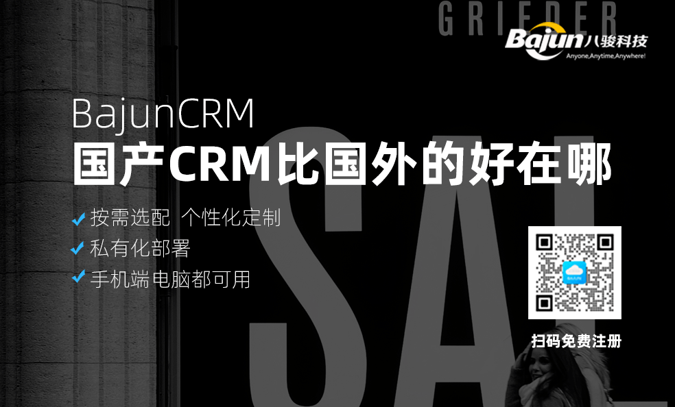 國產CRM比國外CRM好在哪？