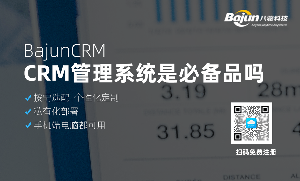 crm管理系統