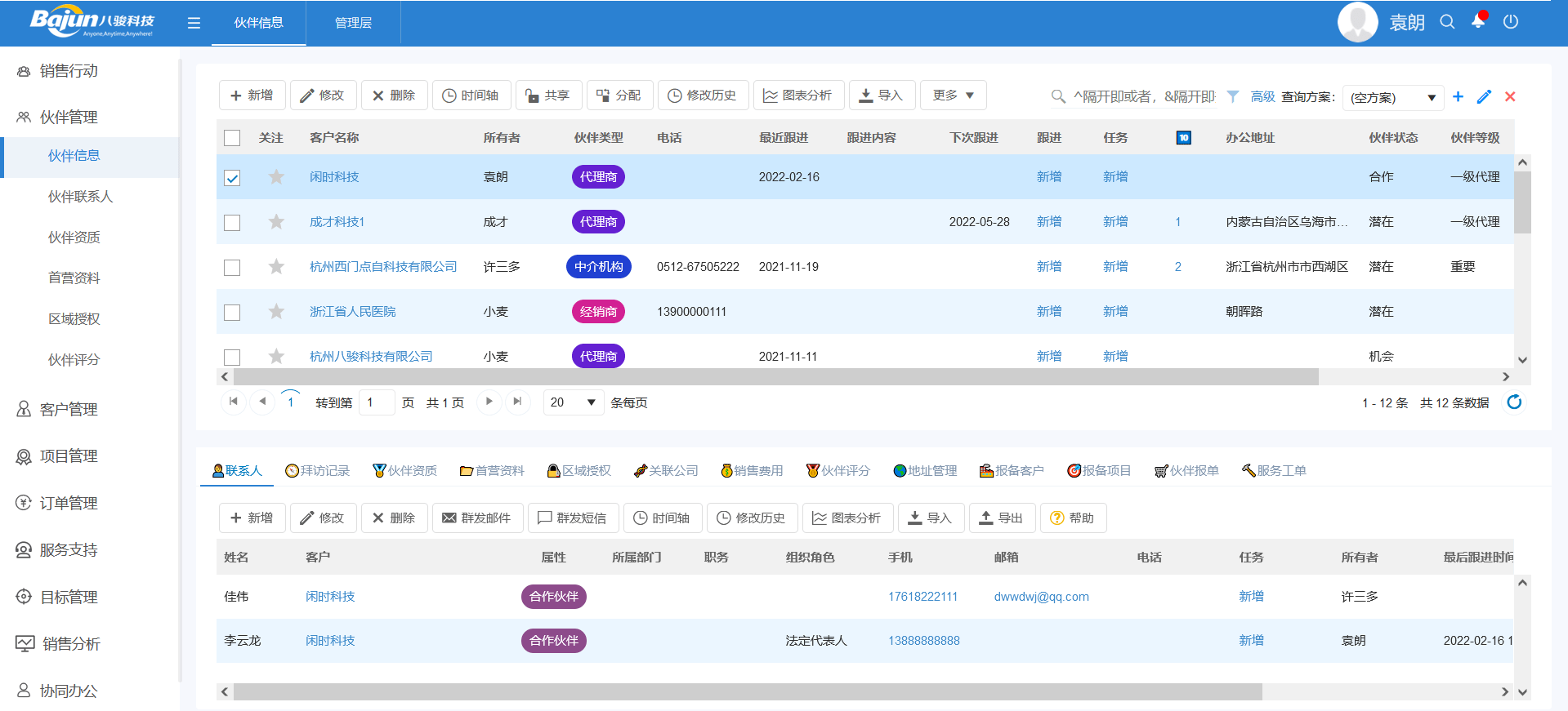 生產型企業管理軟件