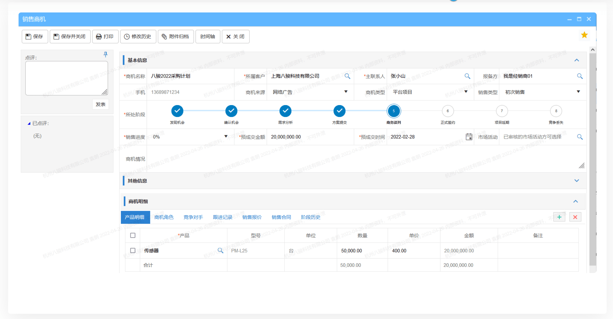 八駿CRM銷售商機管理