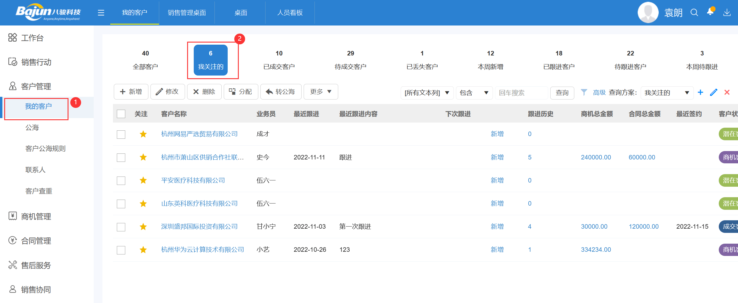 我關(guān)注的客戶