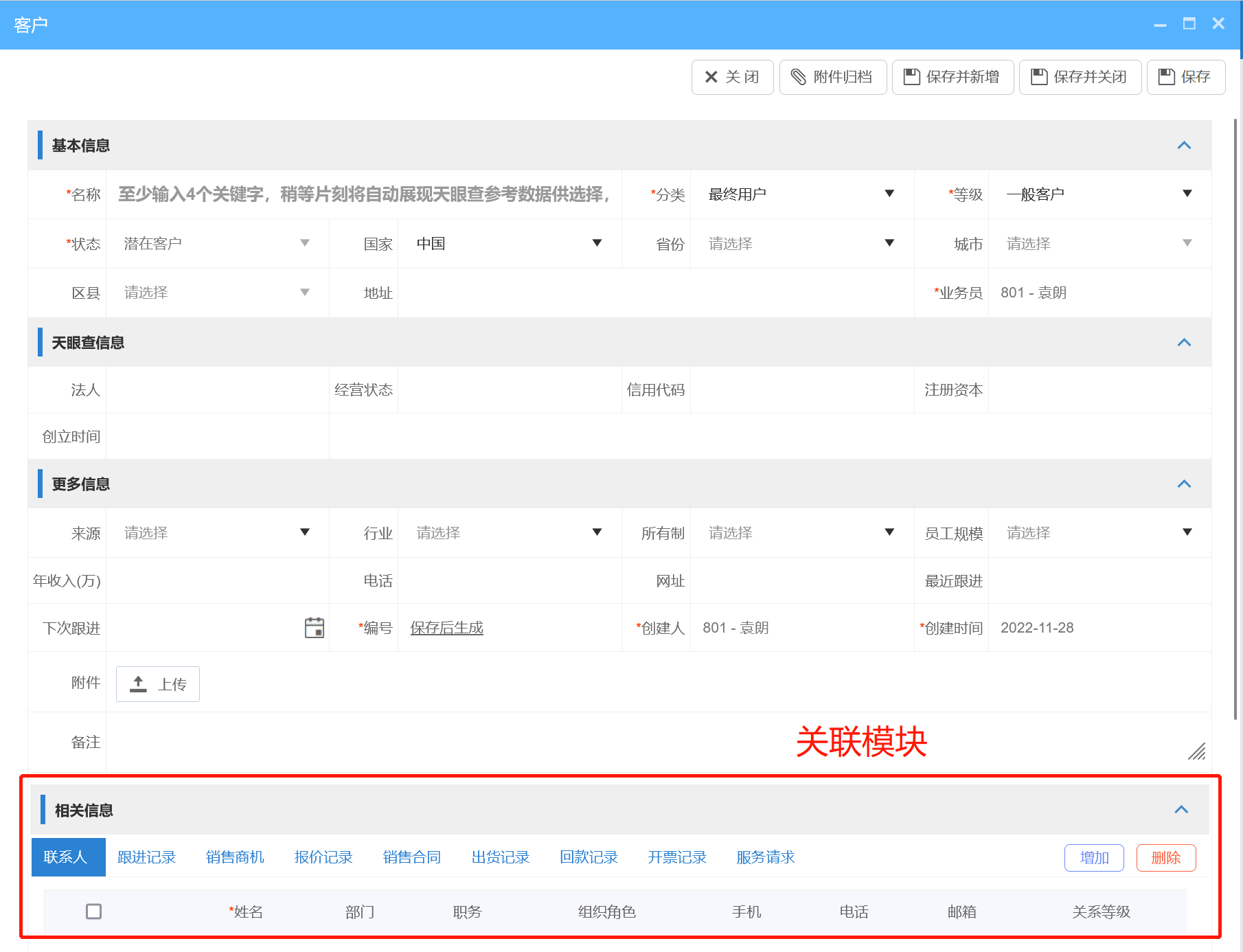 客戶信息表