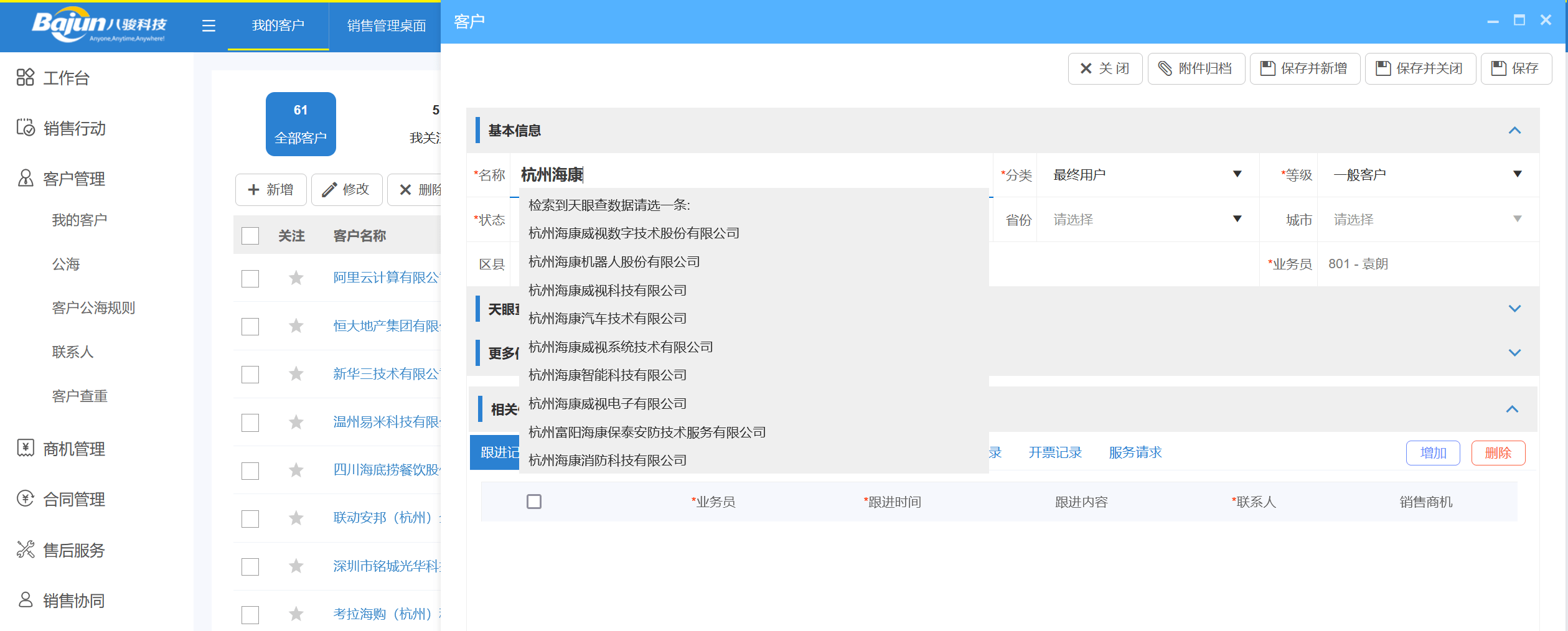 小微企業名錄查詢