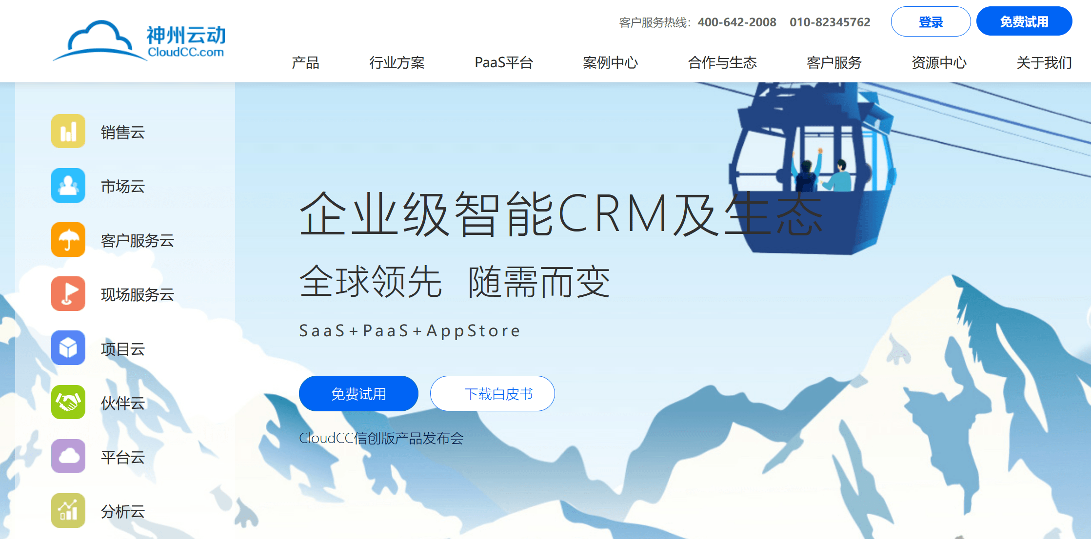 神州云動CRM是什么，怎么樣？