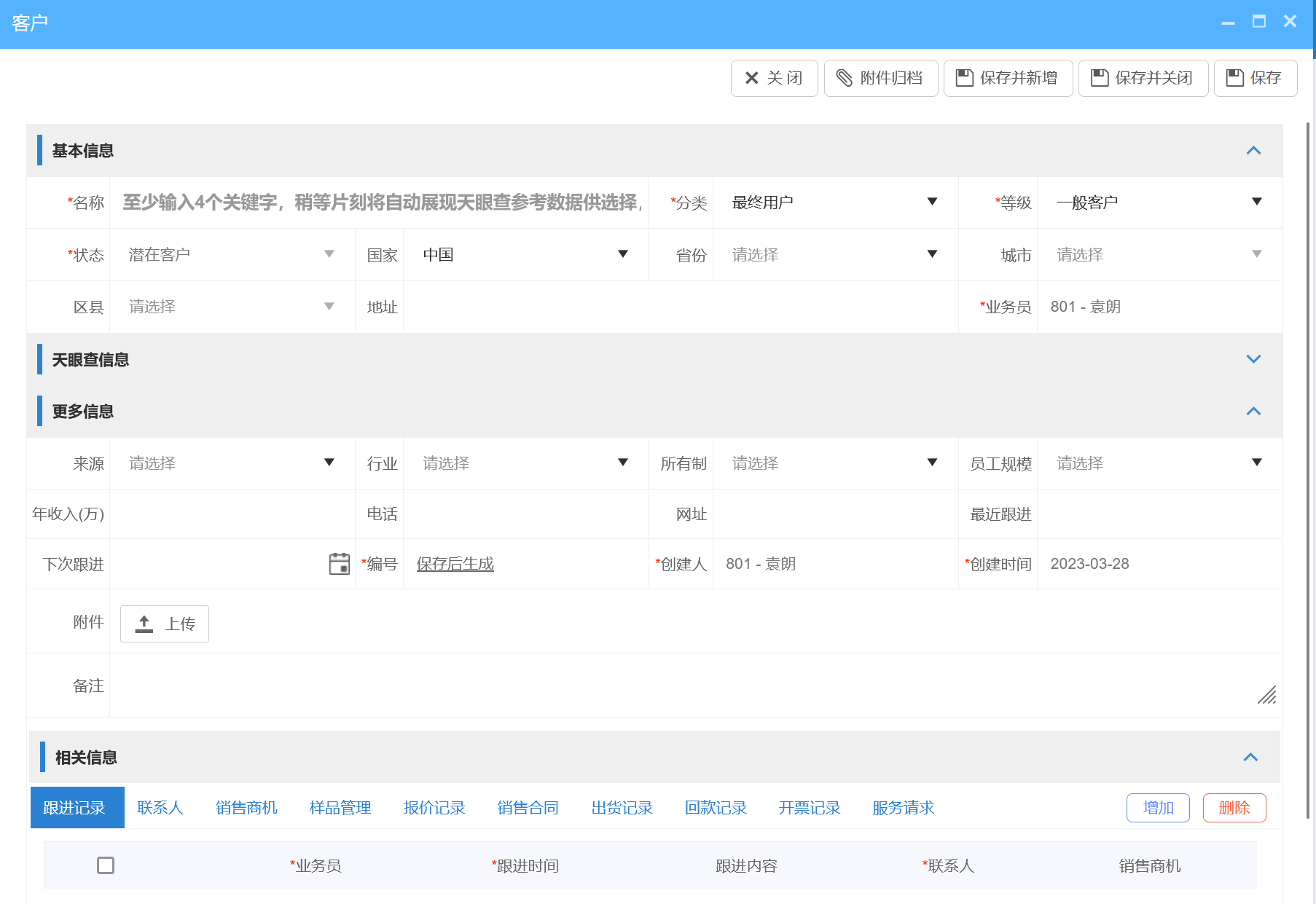 客戶資料管理