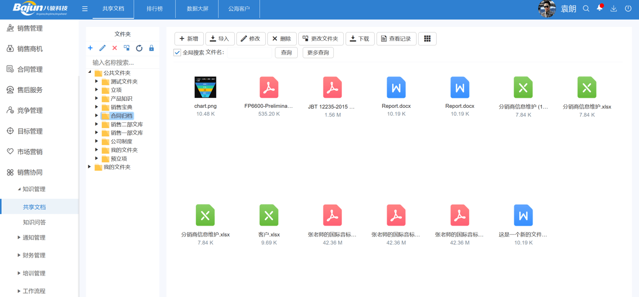 企業知識庫搭建