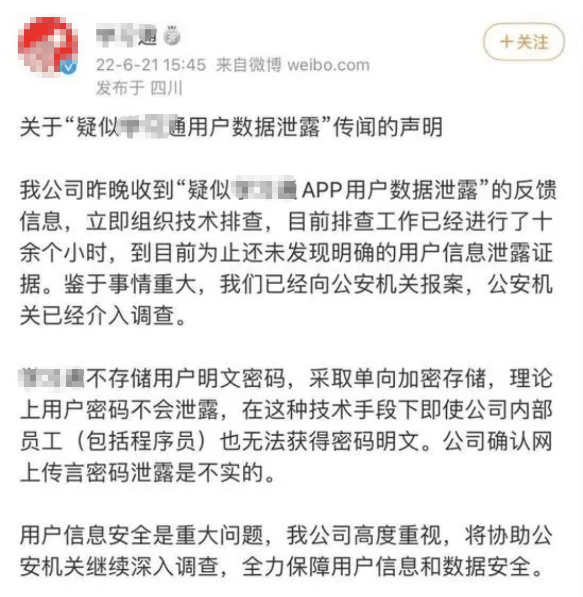 某APP被曝泄露1.7億條信息！對(duì)企業(yè)有何影響？