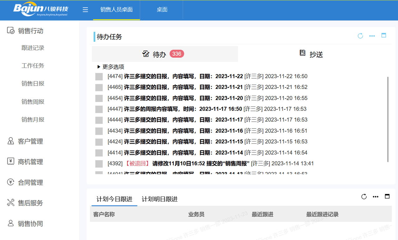 如何使用CRM系統(tǒng)日報管理提升效率及團(tuán)隊(duì)協(xié)作能力？