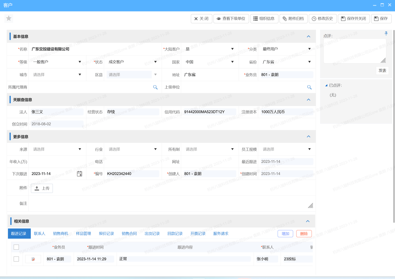 客戶管理系統常見功能盤點