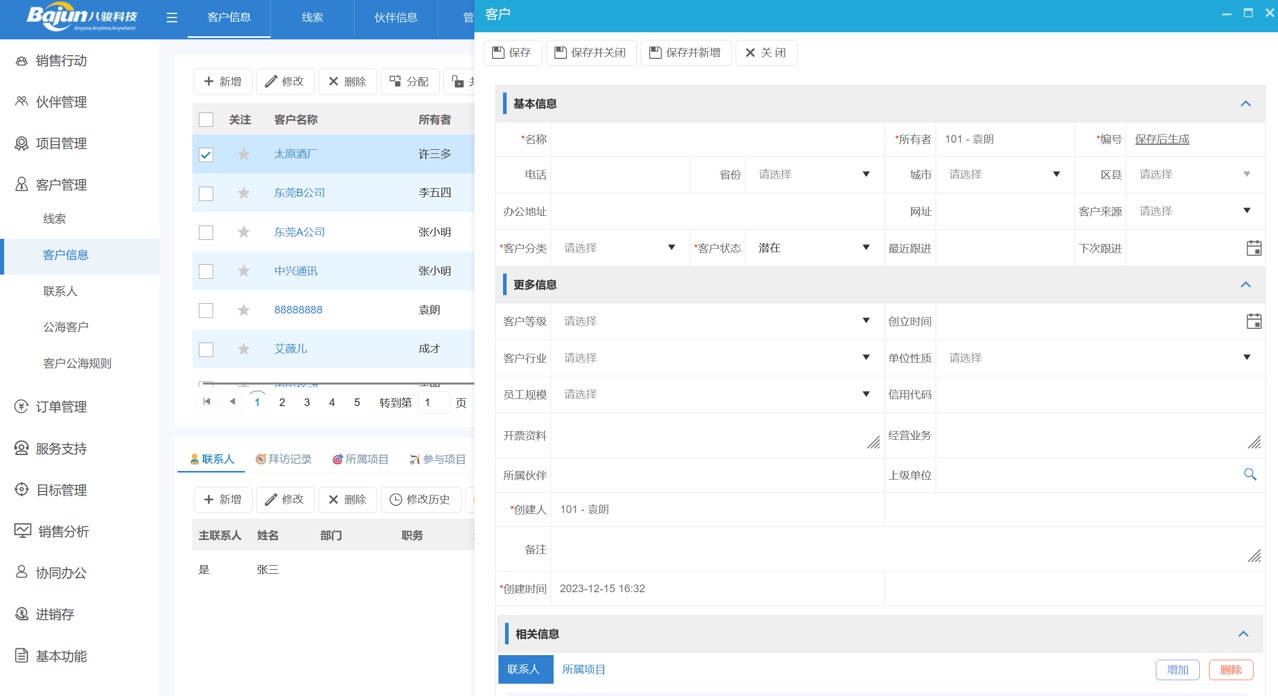 客戶歷史記錄