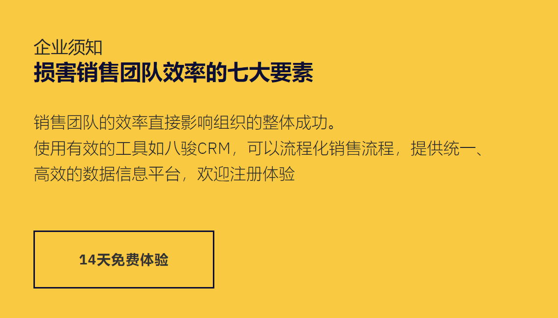 損害銷售團隊效率的七大要素