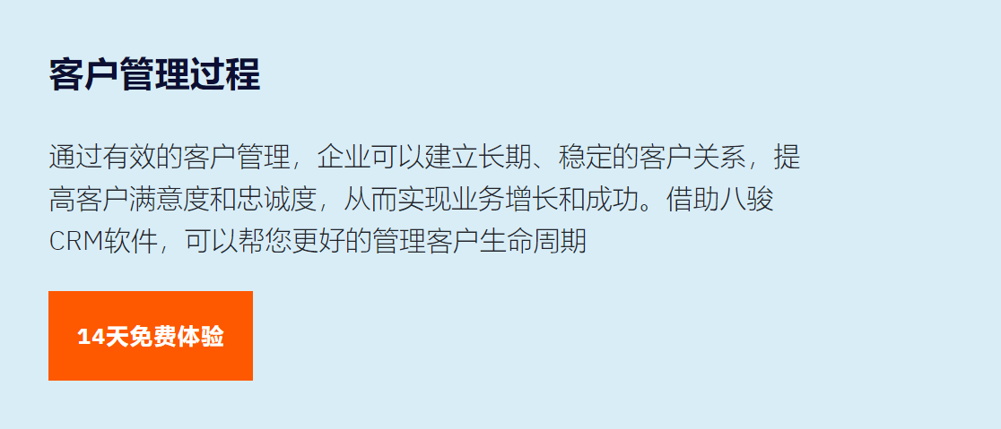 客戶管理過程：如何管理客戶全生命周期