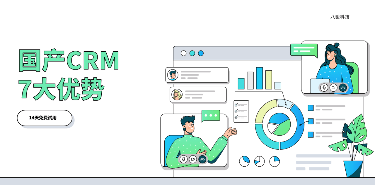 國產CRM替代Salesforce的7個優勢