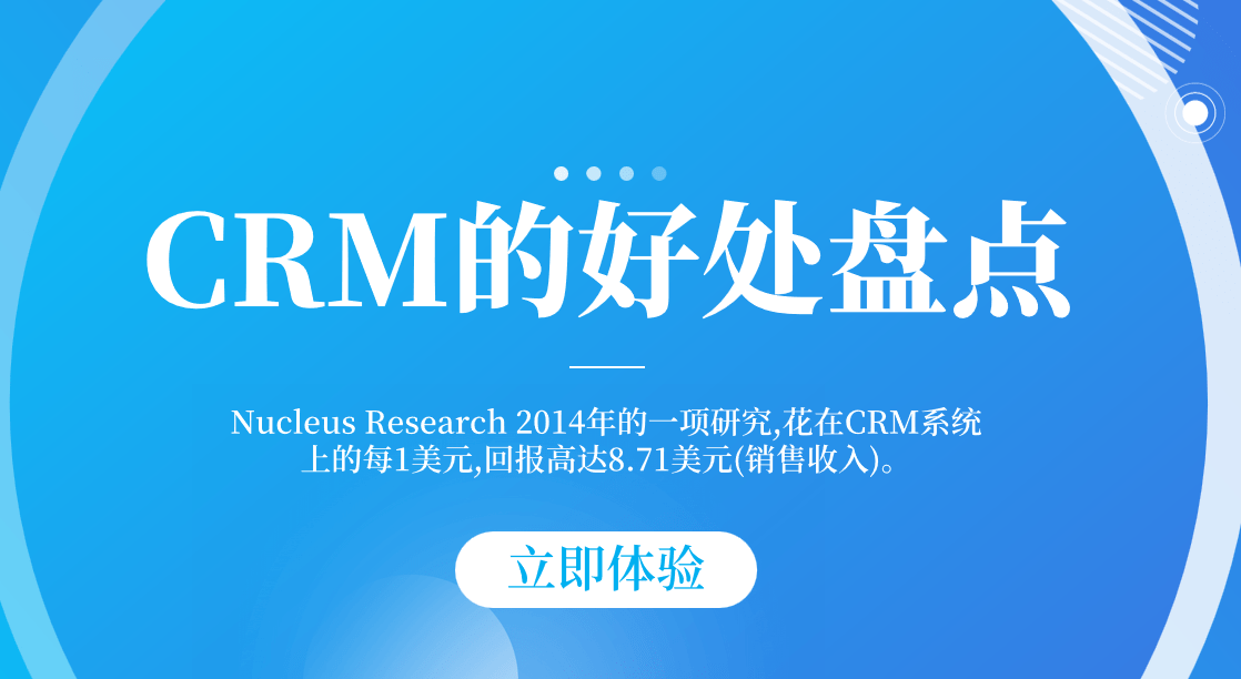 企業不可忽視的CRM作用！