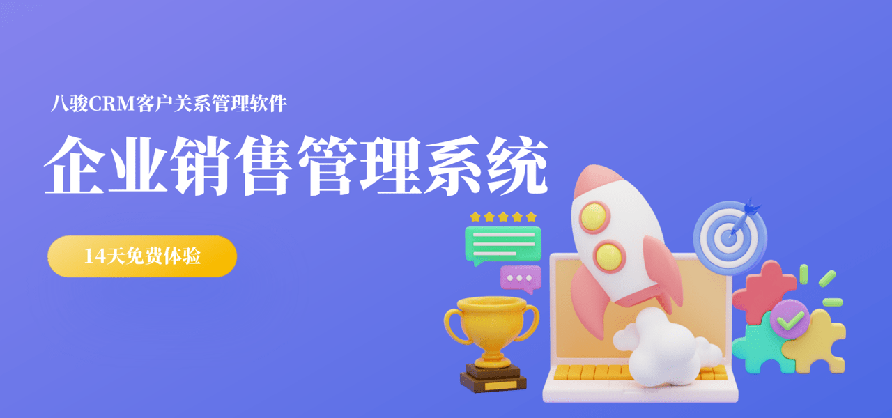 企業銷售管理系統