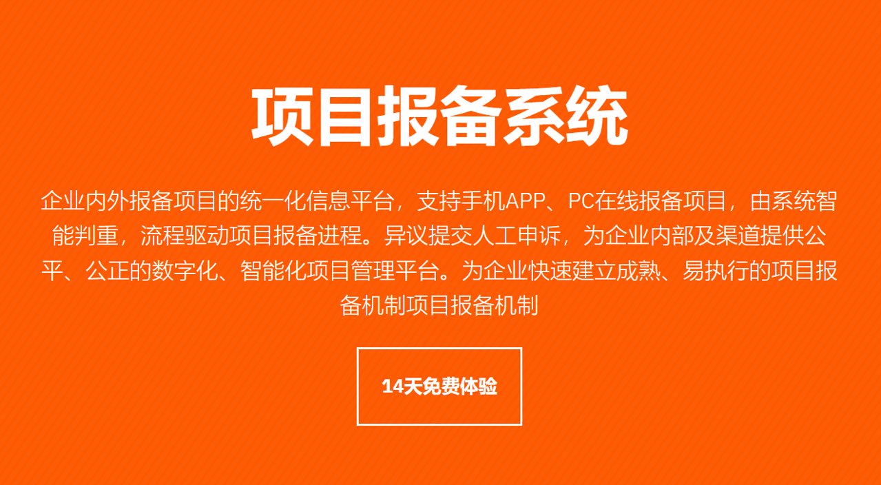 項目報備軟件 