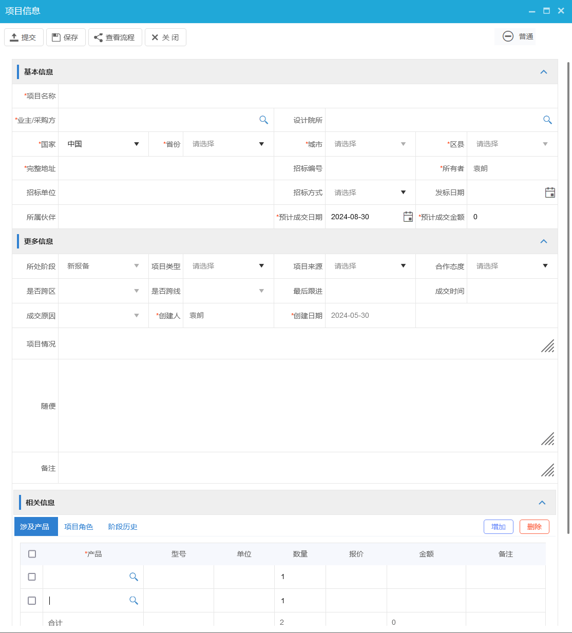 項目報備系統