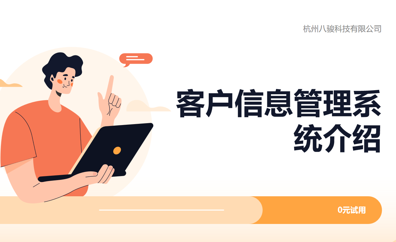 客戶信息管理系統是什么，怎么用？