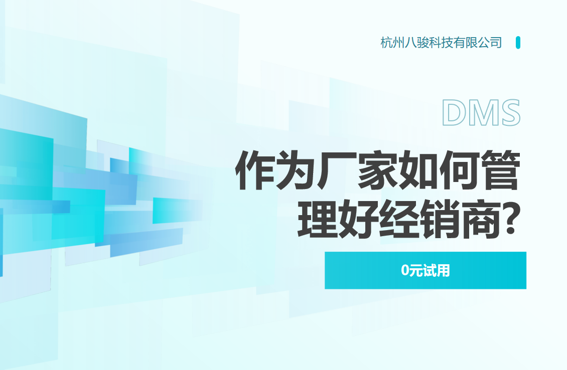 作為廠家如何管理好經(jīng)銷(xiāo)商?