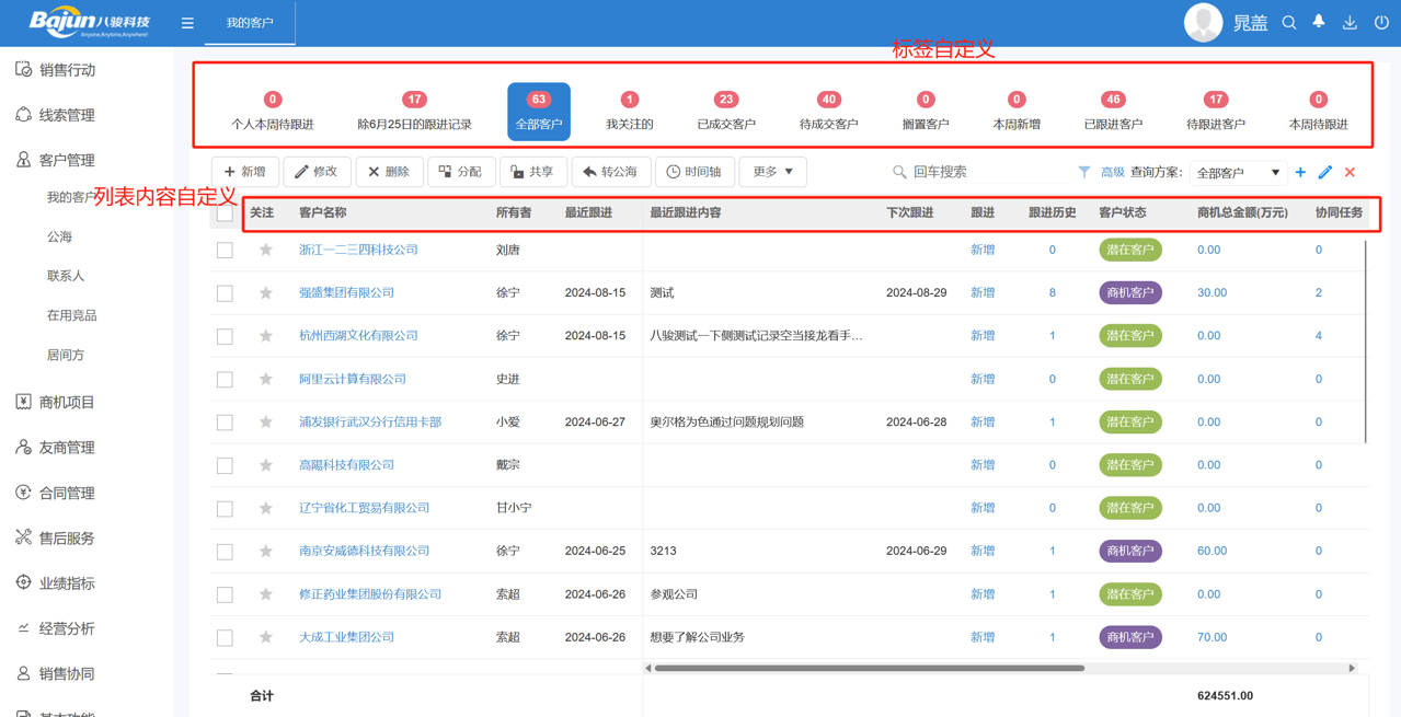 客戶登記管理系統(tǒng)：簡化管理流程，提升效率